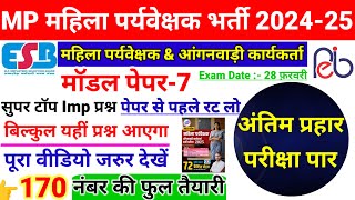 बालविकास MP MAHILA SUPERVISIOR 2025 PRACTICE SET 03 | child Development | MP MAHILA PARYVEKSHAK 🔥💯👌