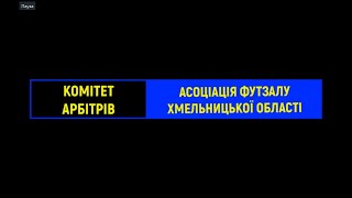 Післямова комітету арбітрів АМФФХО (18-19.02.2023 р.)