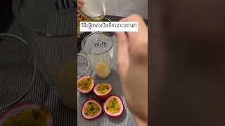 ធ្វេីផាសិនទឹកដោះគោឆៅ Part.1 #eating #cooking #couple