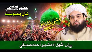 Huzoor ﷺ ki Shan e Mahbobiyat  | Bayan Shahzada Shabbir Ahmad Siddiqui 2023 | Urs Lasani Sarkar