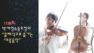 1138회 서초금요음악회