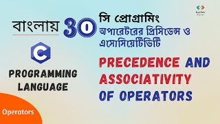 Precedence and Associativity of Operators in C | C Programming Tutorial |সি প্রোগ্রামিং