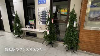 総社駅のクリスマスツリー