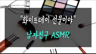 알콩달콩 데이트하는 [남자ASMR] \