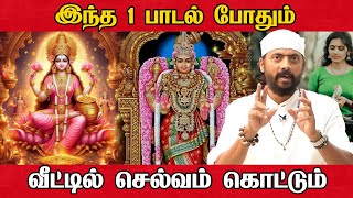 அபிராமி அந்தாதியின் மகிமைகள் | Abirami Anthathi in Tamil | பொருளாதாரதடையைதவிடுபொடியாக்கும்வழிமுறைகள்