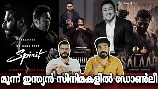 Salaar 2 ലും Empuraan ലും Spirit ലും Don Lee | Prabhas Mohanlal Hombale Films | Entertainment Kizhi