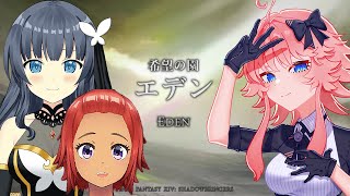 【 FF14 】#73 ゼロから始める希望の園エデン 【 げーまー哲 / てがみ / 桜井零士 】Vtuber