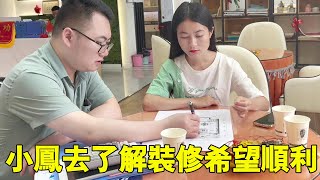 小鳳第一次去了解裝修，人生中第一次裝修，希望能定下來【廣西小鳳】