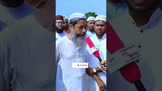 মাদ্রাসা নিয়ে  একি বললেন সাংবাদিকের সামনে ভিডিওটি একবার দেখুন না দেখলে মিস করবেন#shorts