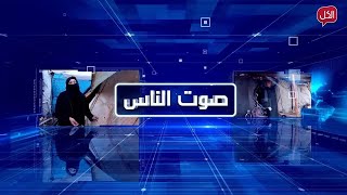 معاناة جديدة للمدنيين بعد تحرير المنطقة أبرزها غياب تام للخدمات الأساسية