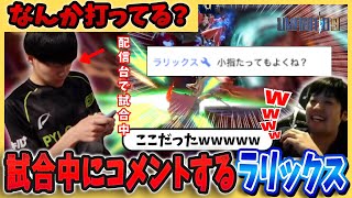 【優勝者の余裕？】配信台で、もつなべ配信に現れるラリックス #スマブラSP