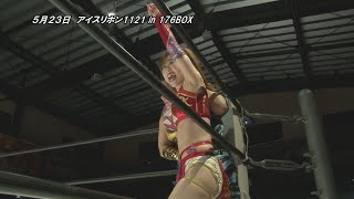 ICERIBBON 1121 in 176BOX(2021/5/23)Digest