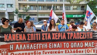 Κινητοποίηση στην Cepal ενάντια σε πλειστηριασμούς λαϊκών κατοικιών