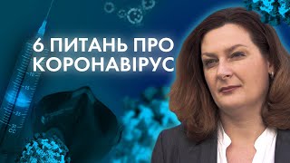 6 питань про коронавірус: симптоми, профілактика, алгоритм дій - відповідь вірусолога