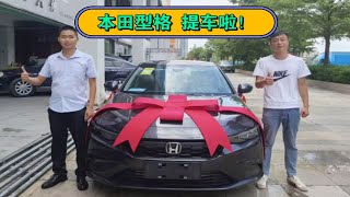 小伙首付16800，喜提本田型格！新车14万，优惠3万多，这车怎么样？