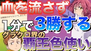 【グラクロ】覇王色出たのかと錯覚するほどの即リタイアの多さ ／ 喧嘩祭り(上級)【七つの大罪】