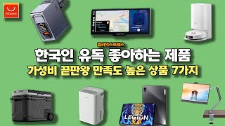 썸머세일 최대 80% 한국인 유독 좋아하는 가성비 끝판왕 만족도 높은 상품 7가지, 알리익스프레스 추천 상품 추가 쿠폰