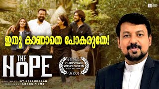 ഇതു കാണാതെ പോകരുതേ! | FR DANIEL POOVANNATHIL About Movie  ' THE HOPE '