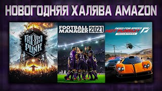 🔥 ДЕКАБРЬСКАЯ РАЗДАЧА 4 ИГР в AMAZON PRIME GAMING