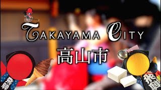 Takayama City: Miyagawa Morning Market and Ice Cream! 高山市の宮川朝市