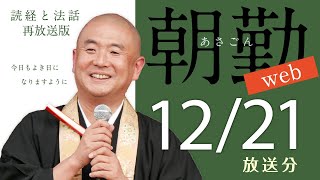 【再】朝勤：令和4年12月21日