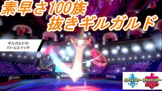 【ギルガルド】カッコイイポケモン使って勝てたら最高に楽しいランクマッチが始まった！！【ポケモン剣盾】