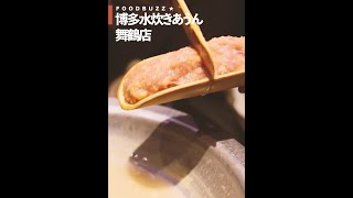 【福岡 水炊き】はかた地どりを堪能するなら博多水炊きあうん 舞鶴店【FOODBUZZ】#Shorts