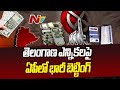 Huge Amount Of Betting On Telangana Assembly Elections In AP | Ntv