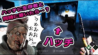 #181　ハッチに生存者と同時についたらどっちが勝つ？！　デッド・バイ・デイライト【Dead by Daylight】