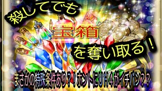 【ロマサガRS】#12 殺してでも 宝箱を奪い取る！(イベント 聖石洞窟に潜む影 ドロップ検証)