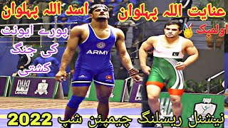 Inayatullah Pehlwan (Wapda) Vs Asad Ullah(Army) | National Wrestling 2022 🔥💪