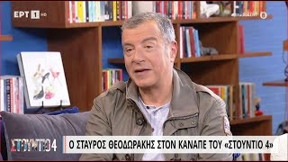 Σταύρος Θεοδωράκης: «Η Αγία Βαρβάρα όπου μεγάλωσα ήταν περιοχή ανεπιθυμήτων» | 30/01/2023 | ΕΡΤ