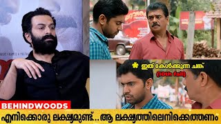 സിനിമയിൽ  വന്നില്ലായിരുന്നെങ്കിൽ എന്താകുമായിരുന്നു | Prithviraj opens up