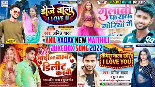 #Anil_Yadav_Maithili_Jukebox_Song_2022 // Anil Yadav Hit Song // M-Series Maithili