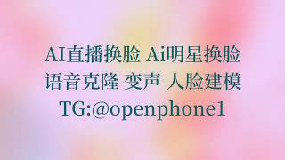 最强一键多功能AI视频变脸 AI深度换脸 AI人生克隆 AI语音克隆 Ai变声技术 图片AI变脸 换装等 提供直播界精聊必备神器 Ai全套视频换脸软件+定制人脸建模教程