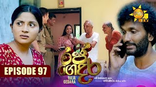 Raja Gedara - රජ ගෙදර | Episode 97 | 2024-10-30 | Hiru TV