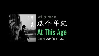 ENG LYRICS | At This Age 这个年纪 - by Seven Qi 齐一