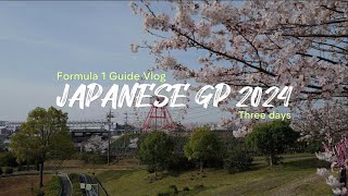 F1 Guide Vlog : พาไปดู Formula 1 Japanese Grand Prix 2024