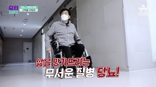 [예고] 당뇨 극복!!! 근육 키우는 게 비법?! | TV 주치의 닥터 지.바.고 338 회