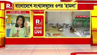 Bangla News I Bangladesh-এ 'হামলা'র ঘটনায় জড়িত সন্দেহে গ্রেফতার ৪৫০: পুলিশ সদর দফতর সূত্র