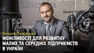 Можливості для розвитку малих та середніх підприємств в Україні