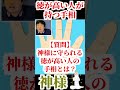 神様に守られる……神秘十字や仏眼・徳が高い人の手相を水森太陽が解説します！ shorts 金運アップ 占い 手相占い 晩年