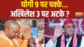 UP By Election Final Survey : यूपी का वोट कैलकुलेटर..किसका बढ़ेगा नंबर? SP Vs BJP | Akhilesh