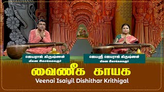 Vainika Gayika | Veenai Isaiyil Dikshithar Krithigal | Episode - 11