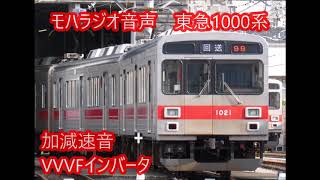 【モハラジオ録音】東急池上線　1000系　VVVFインバーター音