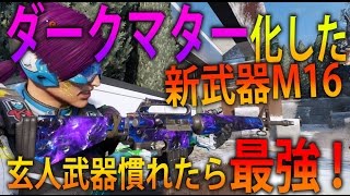 【BO3 実況】 奈々様ファンが行く ダークマター化したM16は最強だった!?part 407  ドミネーション【ななか】