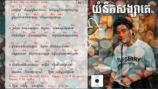 [ Chord ] យំនឹកសង្សារគេ - នីកូ