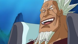 كونغ أقوى شخصية في البحرية ؟!! | سينجوكو يتنحى عن منصب أميرال الأسطول | One piece Kong