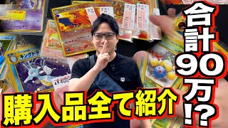 A professional of old Pokemon cards explains all the purchased items!