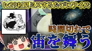 【プロセカ】ナンセンス文学 [master] を初見でミスするたびに霊夢にクイズを出され時間切れで宙を舞っていくみたいです【ゆっくり実況】 #16 ルールは概要欄見てね